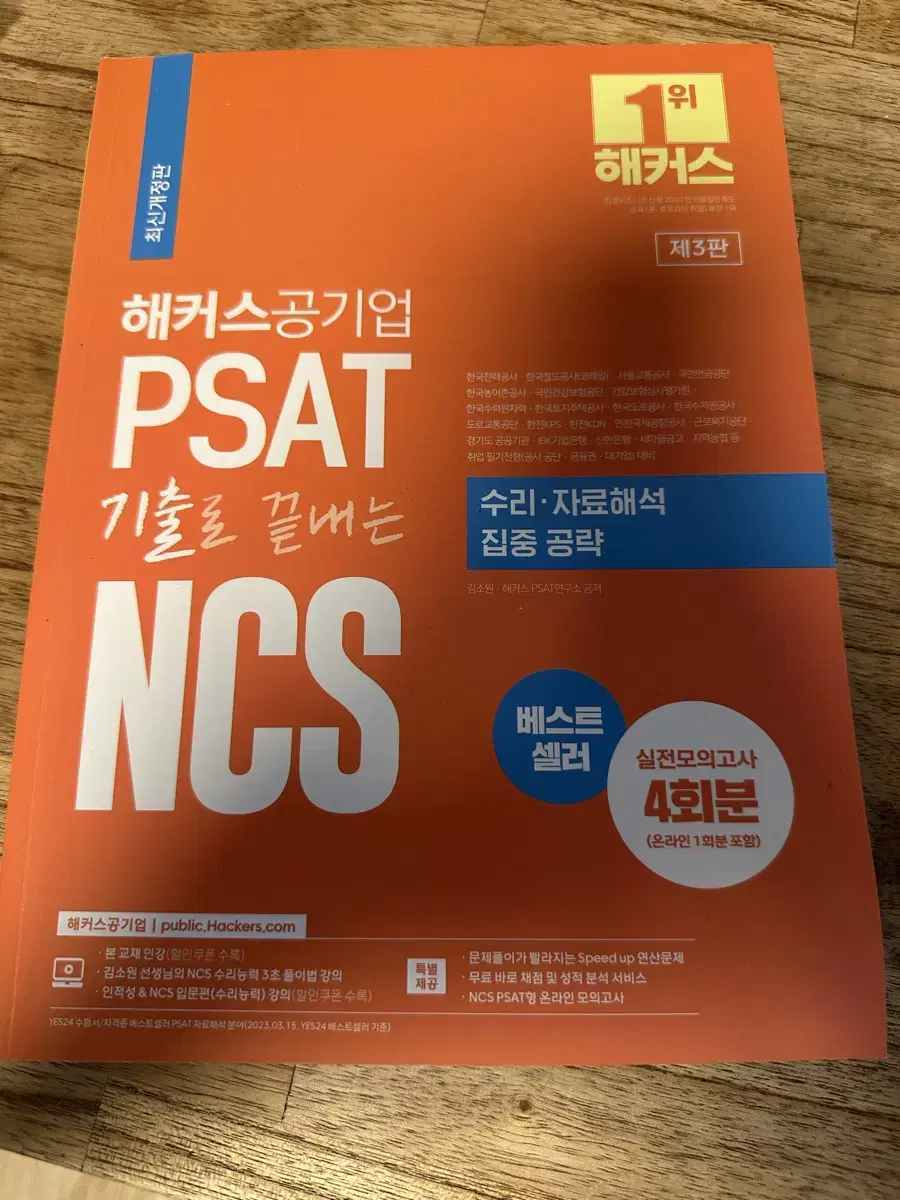 해커스 공기업 ncs psat 기출문제집